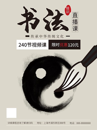 书法培训直播课宣传海报