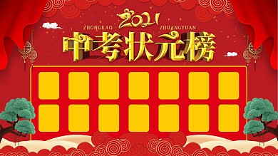 中学中考状元榜喜庆展板