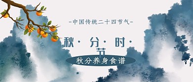 秋分节气蓝色山水画古典公众号封面