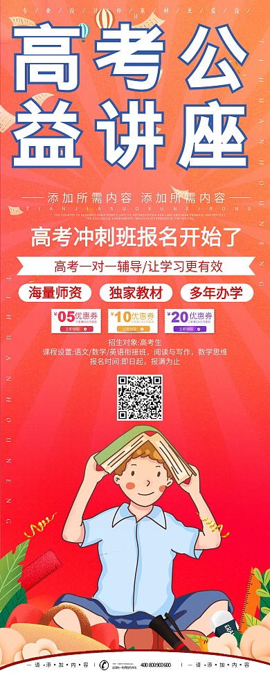 大气高考公益讲座促销展架
