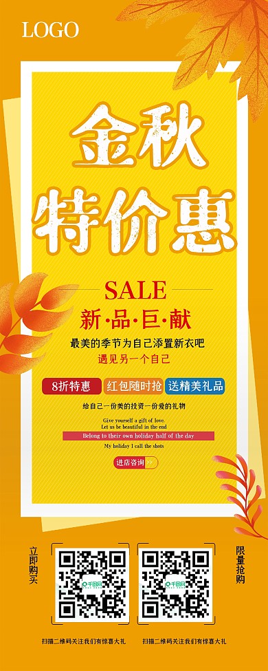唯美金秋促销展架