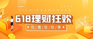 金融618理财节保险盛典公众号封面