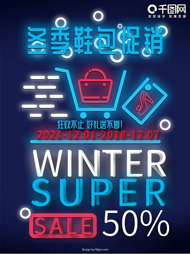 冬季鞋包促销海报霓虹灯效果促销海报