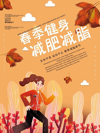 创意健身减脂课程促销海报