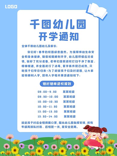 幼儿园小学卡通开学通知