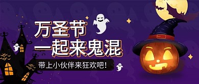 万圣节狂欢微信公众号封面