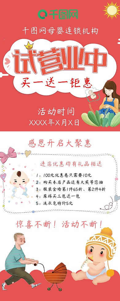 母婴儿童婴儿产品试营业买一送一易拉宝展架