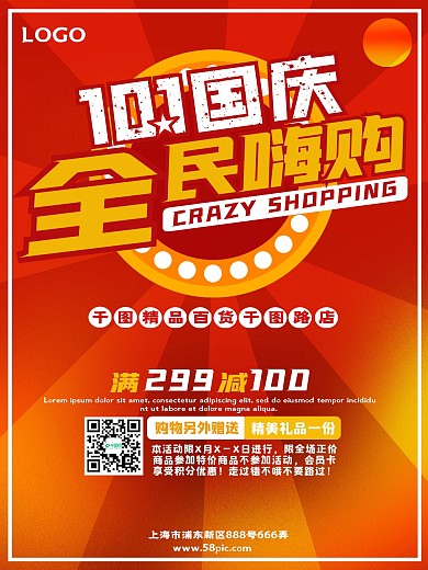 背景国庆电商商场超市渐变促销红黄色海报