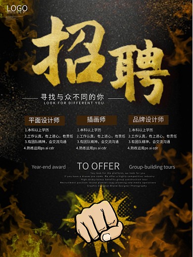 大气黑金招聘海报