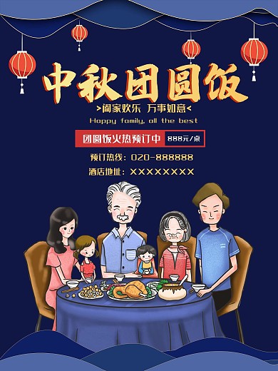 中秋节团圆饭预定海报