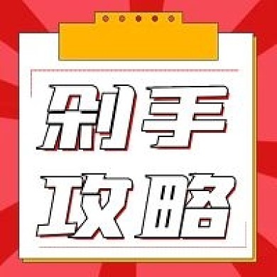 简约公众号新媒体剁手攻略