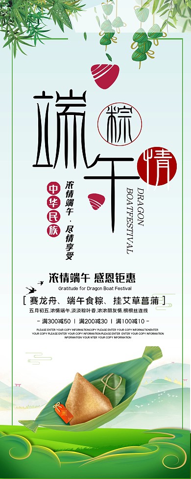 端午节节日宣传展架