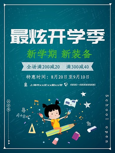 开学季黑板粉笔字简约大气海报