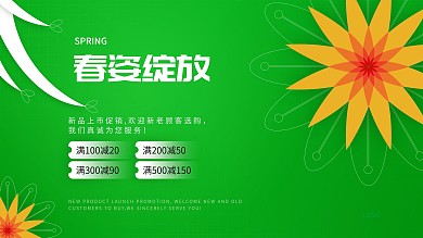 2021春季促销展板春季上新