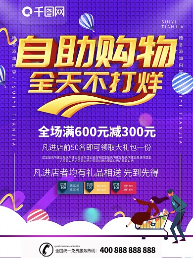 简约紫色立体字自助购物宣传海报