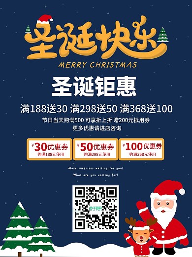 原创圣诞钜惠海报