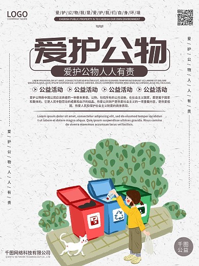 爱护公物