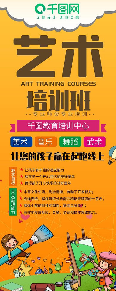 卡通创意艺术培训班招生展架