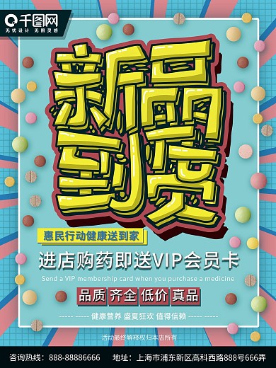 药店POP手绘海报设计