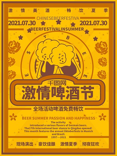 啤酒节复古创意海报