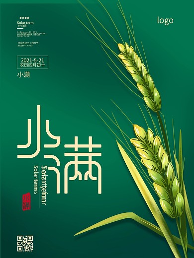 夏季简约绿色背景二十四节气小满麦穗海报