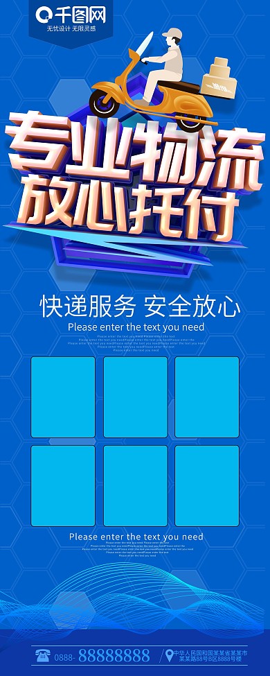 专业物流放心托付快递服务展架