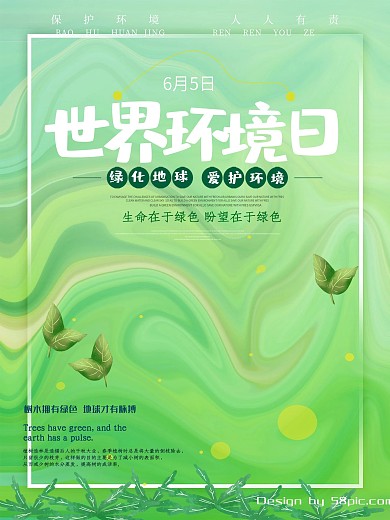 绿色世界环境日保护环境海报设计