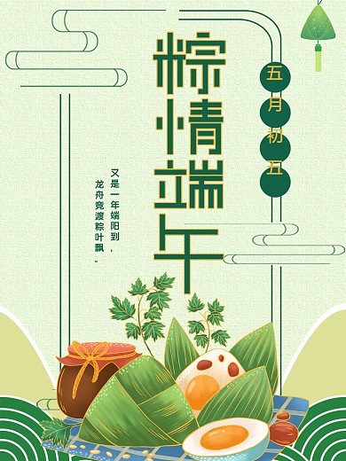 浓情端午节宣传海报