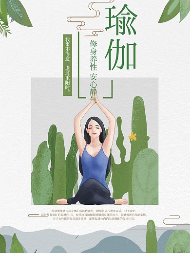 瑜伽培训促销海报手绘小清新