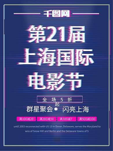 蓝色抖音上海国际电影节节日海报