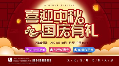 原创手绘插画风商场中秋国庆满减促销展板