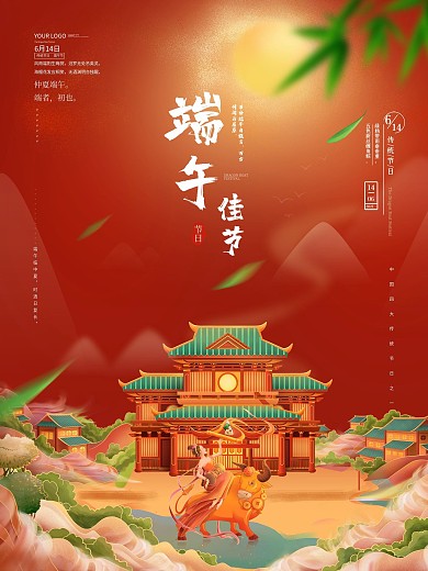 插画风国潮喜庆端午节节日海报