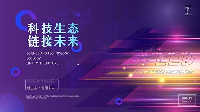 商务线条炫光高端科技海报展板banner