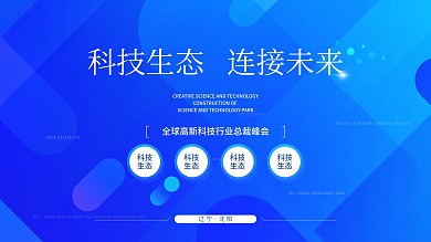 蓝色商务互联网线条炫光高端科技海报年会