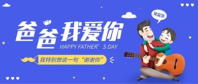 蓝色扁平父亲节封面