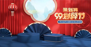 c4d国潮风99划算节食品电商海报模板