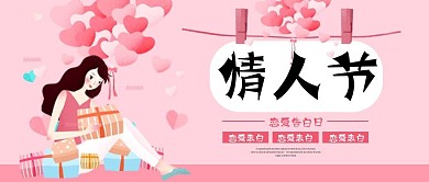 2.14情人节恋爱表白情侣公众号封面