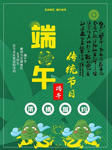 中国风复古节日海报端午海报素材