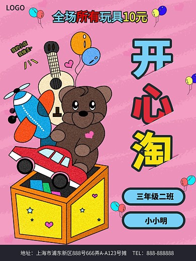 微笑小店跳蚤市场