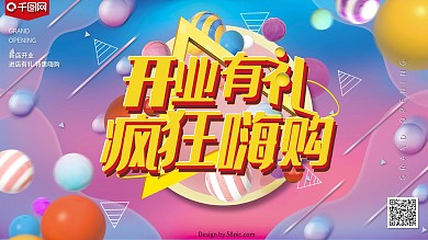 双11开业展板抢购商店促销优惠活动展板