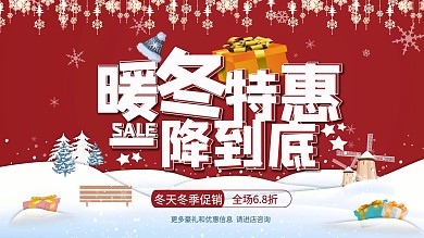 冬季冰雪氛围商场促销展板