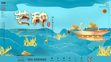 中国风芒种主题字展板