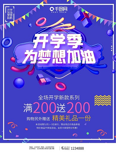 简约创意c4d开学季海报设计