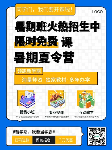 教育培训简约招生海报