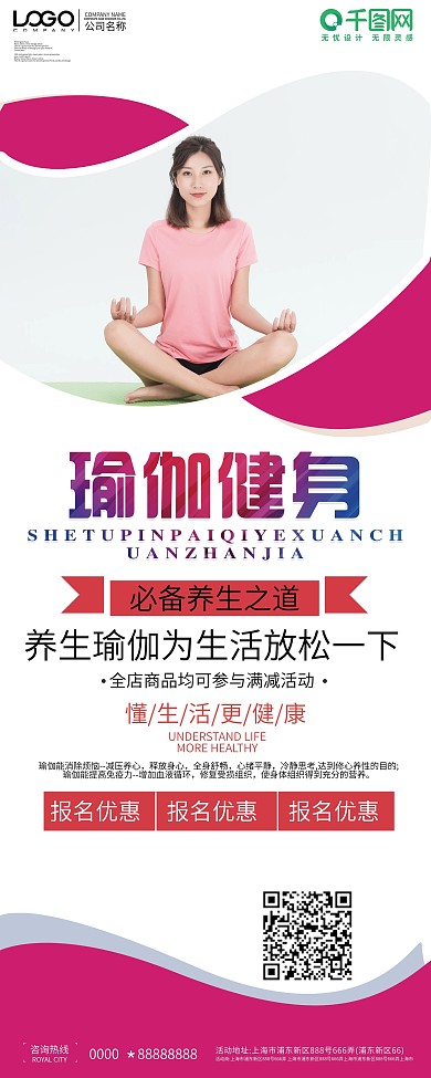 瑜伽健身课程培训招生展架