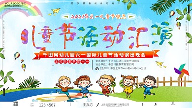 61儿童节手绘卡通节日展板