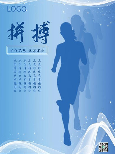运动健身励志海报