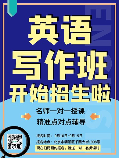 商务简约风招生海报