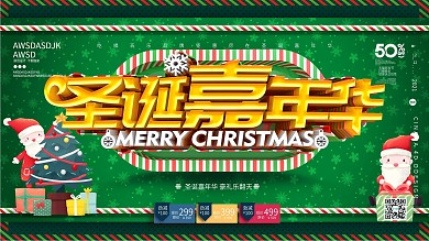 原创C4D圣诞嘉年华圣诞商场超市促销展板