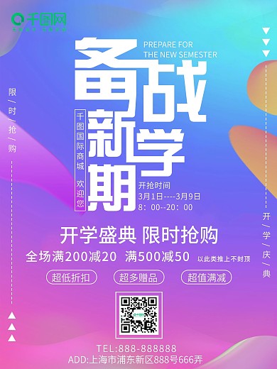 原创简约流体渐变学习用品促销宣传商业海报